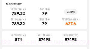 途顺司机端v1.0.9截图