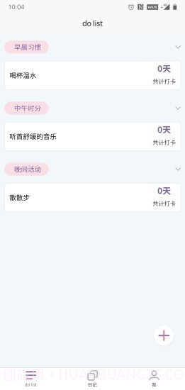 简打卡v1.0.11截图