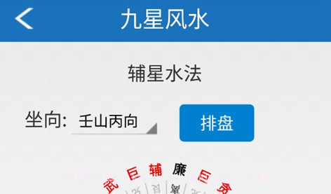 玄空飞星排盘V1.13截图