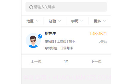 邦找猎聘v1.0.12截图