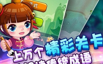 疯狂猜成语2游戏v3.4截图