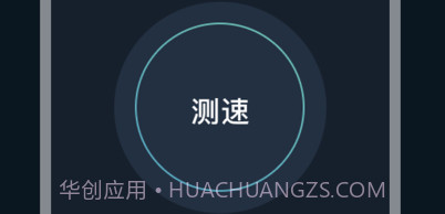 网络测速v1.7截图