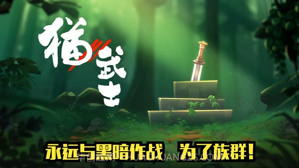 猫武士APP1.16截图