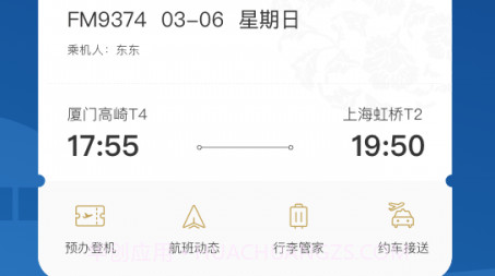中国东航v9.2.11截图