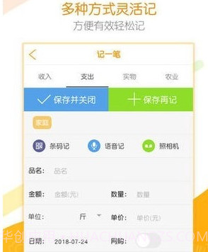 居民统计e记账v1.19截图