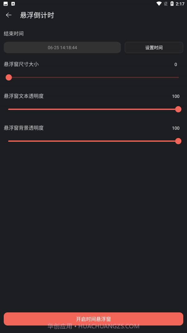 时间悬浮窗1.2.4截图
