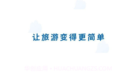 云客端导游v1.0.9截图