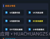 画质星球v1.12截图