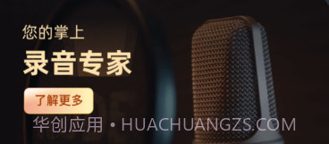 录音专家录音机v4.7.12截图