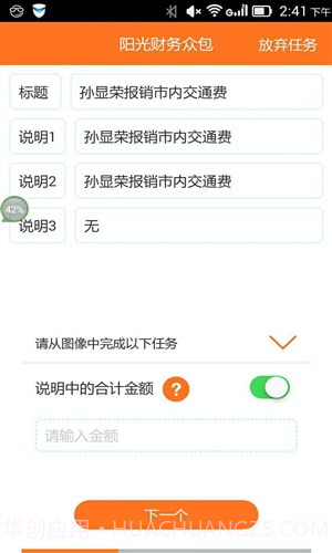 阳光财务众包v1.3.15截图