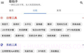 憨助手v1.0.6截图