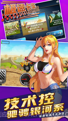 极速卡车v2.7.22截图