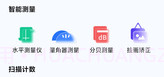 先飞扫描v1.0.11截图