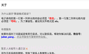 通讯录助手V1.4.7截图