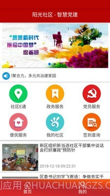 阳光智慧社区v1.16截图
