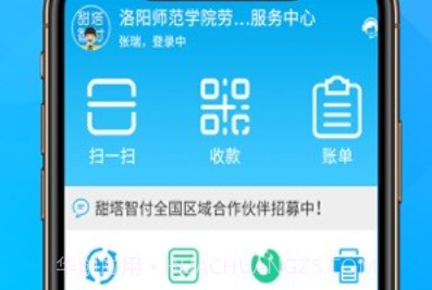 甜塔智付V2.10截图