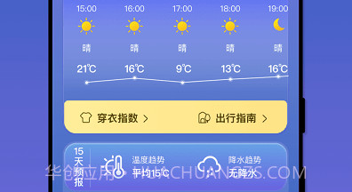 天气之友v1.0.9截图
