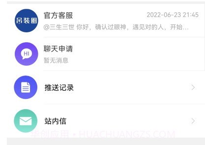 吊装圈v1.8.6截图
