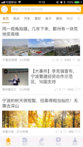 东方论坛5.9.8截图