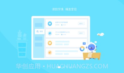 爱学派v5.2.10截图