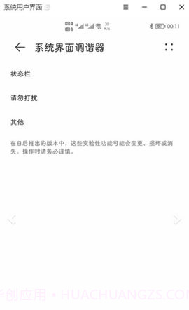 状态栏隐藏器1.2截图