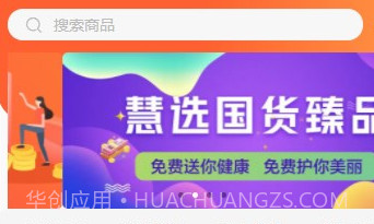 创宇良品v1.0.9截图