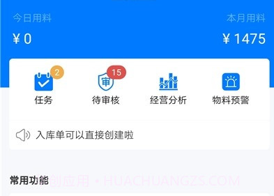物料大师v1.7截图