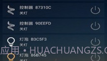 MagicHomeV1.9.9截图