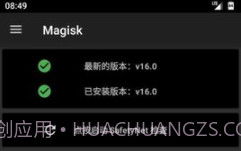 Magisk软件v26.5截图