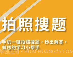 作业答案拍照搜题v1.12截图