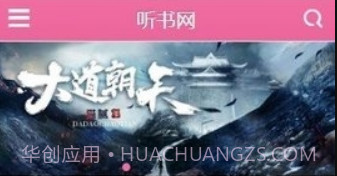 22听书网有声小说v3.2.7截图