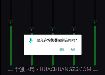 重低音均衡器v2.5.14截图