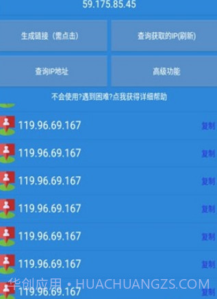 IP万里寻v3.10截图