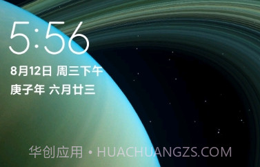 土星超级壁纸v2.5.6截图