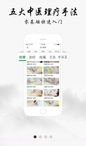 中医堂4.0.12截图