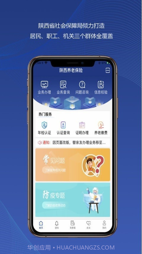 陕西社保v2.0.12截图