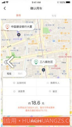 长安专车v1.1.21.1.7截图
