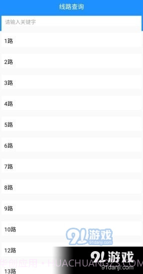乐山掌上公交1.2截图