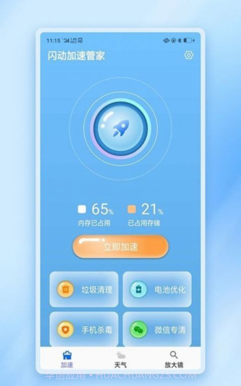 闪动加速管家v1.0.16截图
