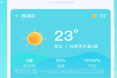 轩洋晴时天气v1.0.6截图