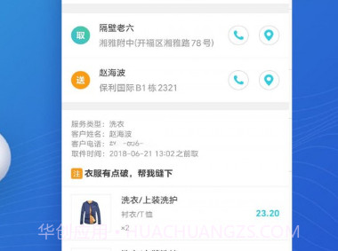 中汇速配v2.0.10.9截图