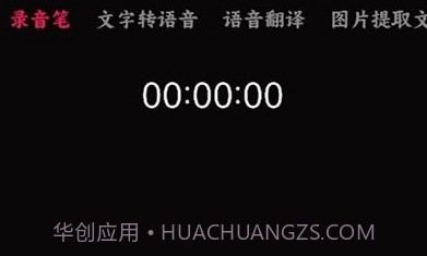 语音录音宝v1.10截图