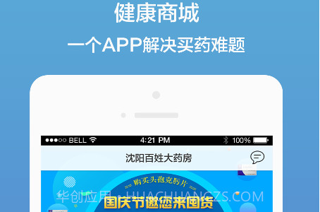 药真惠v1.12截图