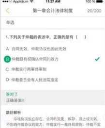 初级会计师优题库v2.6.11截图