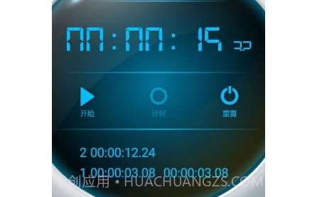 赛多计时秒表v1.0.9截图