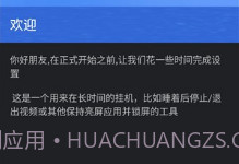 睡了吗(睡眠挂机保护)V0.9截图