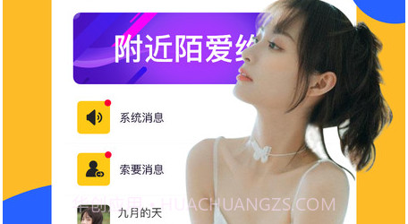 附近爱陌盼聊v1.0.8截图