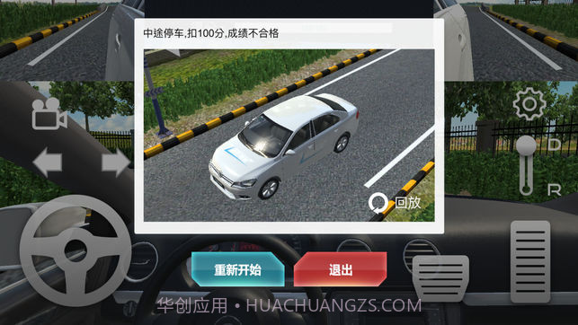 疯狂考驾照手游v1.4截图