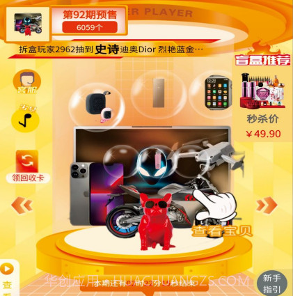 拆盒玩家v1.2.10截图
