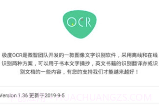 orc离线版(orc文字识别)V1.1 V1.7截图
